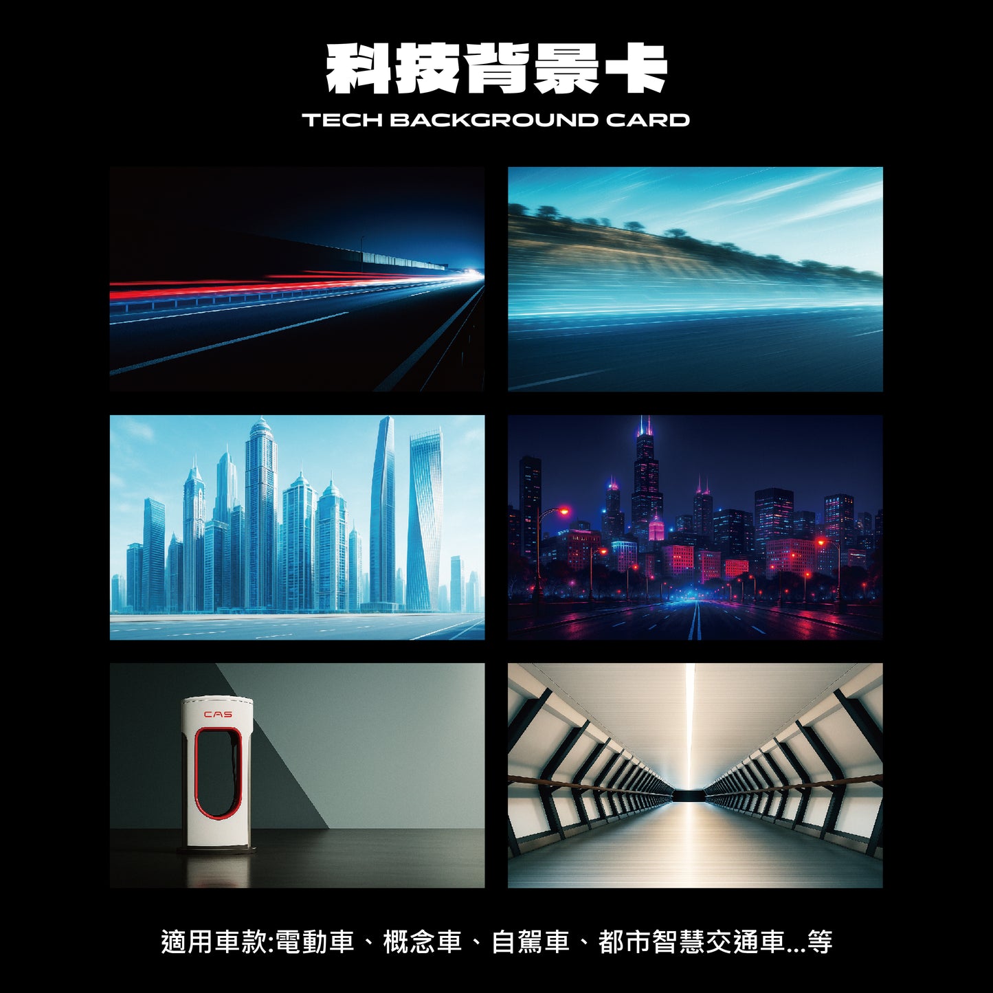 【VISTA 64】小車背景展示架 霧銀款